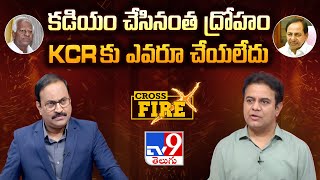 కడియం చేసినంత ద్రోహం KCR కు ఎవరూ చేయలేదు : KTR Exclusive Interview | Cross Fire | Rajinikanth - TV9