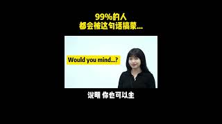 99%的人都会被这句话搞蒙...