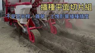 谷林科技-真空播種機 kulin technology- pneumatic planter