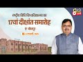 जोधपुर के विधि विश्व विद्यालय में cm bhajan lal sharma ने किया छात्रों को संबोधित देखें live