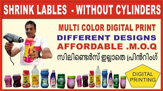 Shrink Labels without Cylinders, Less MOQ, സിലിണ്ടർ ഇല്ലാതെ പ്രിൻ്റിംഗ് #digitalprinting #label