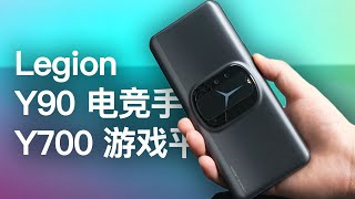 Legion Y90电竞手机/ Y700 游戏平板 lenovo 联想 拯救者【KJMX】科技美学 Legion Y90電競手機/ Y700 遊戲平板 lenovo 聯想 拯救者