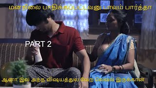 அழகான அண்ணி  PART 2 | MR.BAJANAI 2.o | தமிழ் விளக்கம் | Best Movie Review In | Tamil ✔️