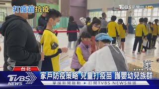 疫情高峰將至 該讓孩子打疫苗嗎? 哪些兒童不能打? ｜十點不一樣20220510