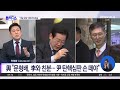 다시보기 문재인 이재명 손 맞잡았지만…‘비명횡사’의 반격개시 │2025년 1월 31일 김진의 돌직구쇼