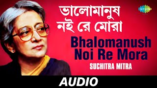 Bhalomanush Noi Re Mora | ভালোমানুষ নইরে মোরা | Falguni | Suchitra Mitra | Rabindrasangeet | Audio