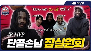 단골손님 잠실원희😎 | 스포츠일러스트레이티드 4라운드 MVP