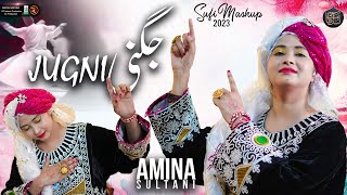 Sufi Mashup | Jugni | Ishq Bulleh Nu | Parh Parh Ilm | Amina Sultani | Sufi Song 2023