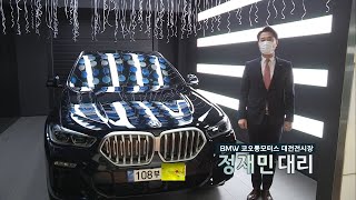 BMW정재민tv X6 40i Mspt 차량인도