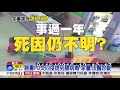 罕見腸病毒致死 跌倒 家屬園方各執一詞│中視新聞 20170922