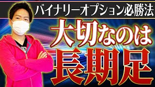 【バイナリー】マーチン無しの5分足逆張り手法！これで稼げないなら諦めた方がいい？！【初心者】【必勝法】