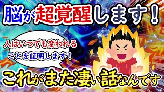 思考回路を丸ごと変えてしまうくらいの強大な力です。【潜在意識ゆっくり解説】