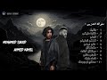 ميكس احمد كامل و محمد سعيد || Mix || Ahmed Kamel || Mohamed Saeed || [Music officail]