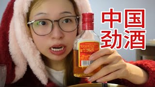 东北人中国劲酒初体验！喝中国劲酒，打____________