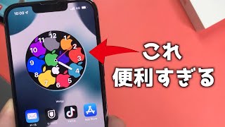 【ホーム画面】10倍おしゃれ！知らないとヤバいカスタマイズ【iPhone】