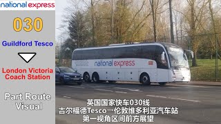 [Part Route Visual] National Express 030 (Guildford→London)