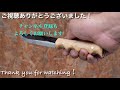 ヤスリから作る自作ナイフ　making a knife from an old file