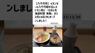 八千代市の方必見！【号外NET】詳しい記事はコメント欄より