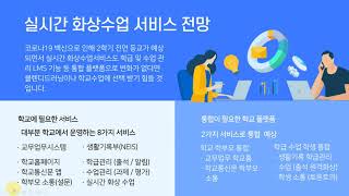 스마트교육학회와 함께하는 MS Window in Classroom 웨비나 제 3 일차