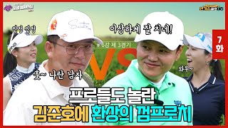 [김준호VS김민교_2화] 큰 경기에 강한남자 김준호! 그리고 빈틈없는 플레이 김민교! 둘의 치열한 싸움은 아직 끝나지 않았다! 이거 누가 이길지 진짜 모르겠는데?!