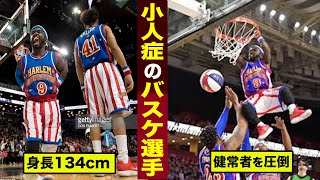 【実話】身長134cm...小人症のバスケ選手。1on1で健常者を圧倒...ミニジョーダンと呼ばれた男。