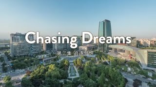 《中国：变革故事》第二集 追逐梦想【How China Made It：EP2 Chasing Dreams】| CCTV纪录