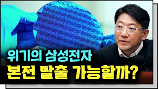 위태로운 한국 반도체, 2023년 전망은? f.송명섭 위원 [심층인터뷰]