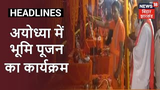 कल राम मंदिर सिलांयस का कार्यक्रम, पूरे Ayodhya को भव्य रूप देने की हो रही है तैयारी