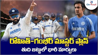 INDvsAUS 4th Test: రోహిత్-గంభీర్ మాస్టర్ ప్లాన్ | తుది జట్టులో భారీ మార్పులు | Master Plan \u0026 Squad