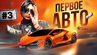 ПУТЬ АРЕНДОДАТЕЛЯ #3 - КУПИЛ ПЕРВОЕ АВТО ПОД АРЕНДУ на GTA 5 RP DAVIS