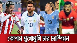 ভোর ৬টায় আর্জেন্টিনার বিপক্ষে প্যারাগুয়ে; কোপায় এবার মুখোমুখি চার চ্যাম্পিয়ন | ARG