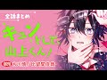 【幼馴染みケンカップルのぴゅあキュンゆるBL】キュンとして、山上くん！～全話まとめ～【古川慎／比留間俊哉】