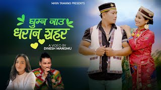 Ghumna Jau Dharan Shahar - Melina Mainali • Dipsan Limbu • Nagma Shrestha • Yam Limbu • Nepali Song