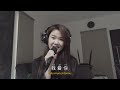 Lao Shu Ai Da Mi 老鼠爱大米 - Sianne Aw cover