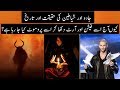 History And Reality Of Magic According to Islam | Urdu / Hindi