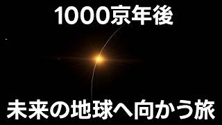 The Future of the Earth [JST 12:00 PM]