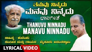 Thanuvu Ninnadu Lyrical Video Song | Helkollakondooru(MSIL VOL.3) | Mysore Ananthaswamy, Kuvempu