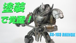 【TF玩具塗装レビュー】塗装してみた！  ビースト覚醒 SS-103 ライノックス　／ Transformers Studio Series 103 RHINOX  ROTB, Painting