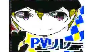 オリ棒 PVリレー 完成