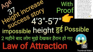height increase success story ✨🎉🥳🧚| impossible Height हुई possible 😱|| Law of Attraction #gratitude