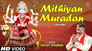 Mithiyan Muradan I SANJIV SHARMA I Punjabi Devi Bhajan I Full HD Video Song