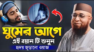 কলিজায় লাগার মতো কিছু কথা | mufti nazrul islam kasemi | নজরুল ইসলাম কাসেমী