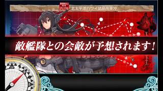 【艦これ】発動！友軍救援「第二次ハワイ作戦」E5-2甲 Clear...!!?