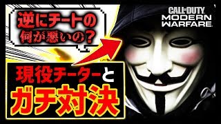 【神回】CODWZ現役チート使用者と対談! (1vs1バトルで成敗) 涙目で逃亡w【MW/FPS/実況】