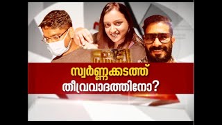 കള്ളക്കടത്ത് കേസിലെ കണ്ണികളുടെ അപ്പുറവും ഇപ്പുറവുമുള്ള വന്‍ ശക്തികള്‍ ആര്? | Nerkkuner 12 July 2020