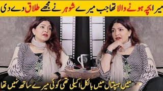 I was pregnent when My Husband  Divorced Me Shagufta ejaz emotional vedio  @hiragvlog