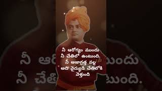 Swamy Vivekananda | Motivational Quotes In Telugu | Inspirational Quotes Of Swamy Vivekananda
