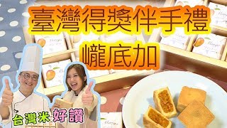 小小一粒米，學問竟然這樣大？！【下班GoFun吧】第60集 陳儀潔小肥│噪咖