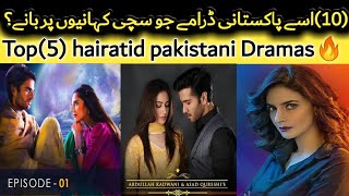 Top 05 Pakistani Dramas You Must watch | Best Pakistani Dramas World Waid hit Draman TopShOwsUpdates