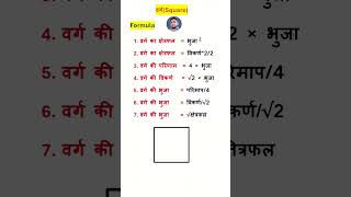 वर्ग का सूत्र||varg ka sutra||Formula of square #shorts #mathformula #class10th